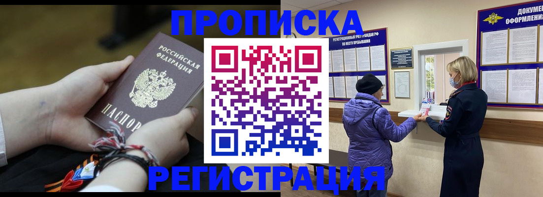 прописка штамп в Советске