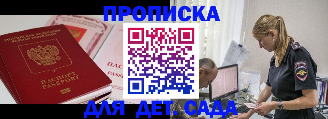 временная регистрация для школы в Советске