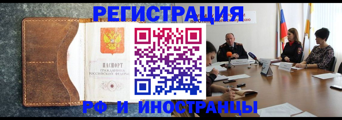 временная регистрация для всех в Советске